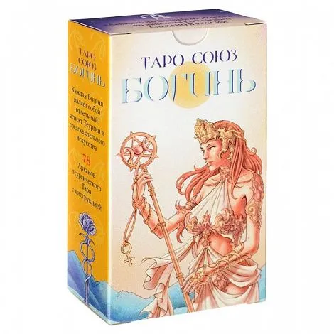 Таро "Союз Богинь" (русское издание)