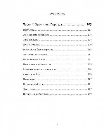 Садхгуру, Арундхати Субраманиам "Адийоги. Источник йоги"