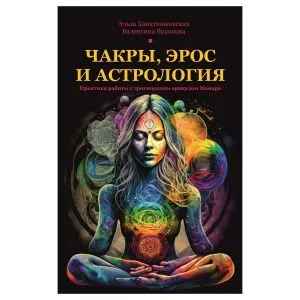 Эльза Хапатнюковская, Валентина Вуколова