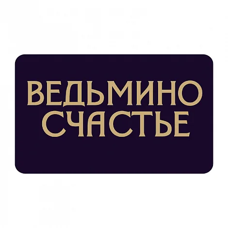 Электронный подарочный сертификат
