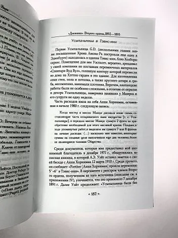 Эллик Хоув "Маги Золотой Зари. Документальная история магического ордена"