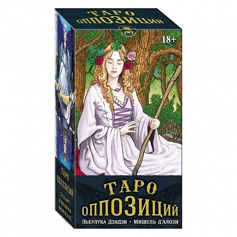 Таро Оппозиций (78 карт, компактный формат)
