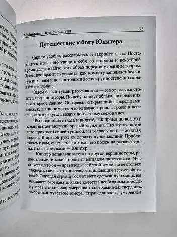 Дэвид Рэнкин, Сорита д'Эсте "Практическая магия планет"