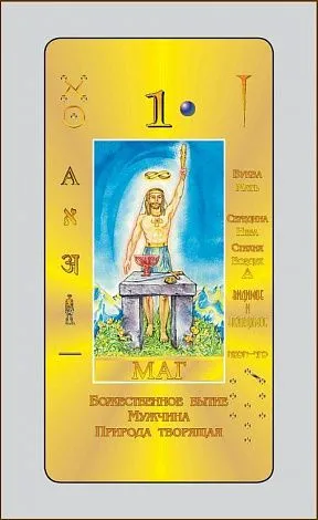 Каббалистическое Таро Г.О.М.