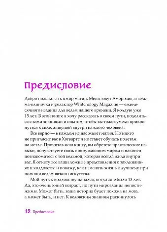 Амброзия Хауторн "Книга заклинаний для новых ведьм"