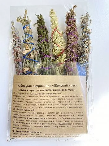 Набор скруток для окуривания "Женский круг"