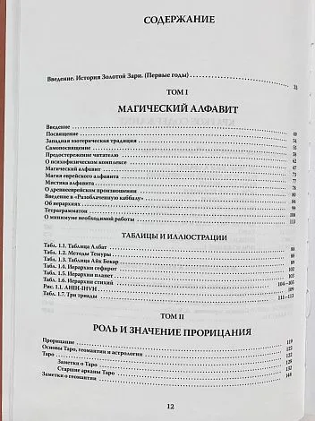 И.Регарди "Полная система магии Золотой Зари"