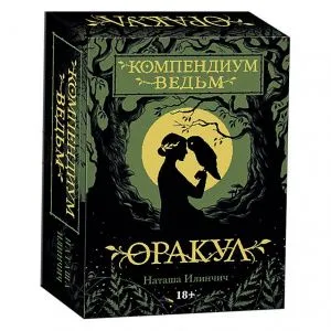 Оракул 