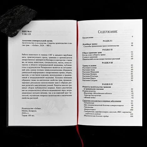 "Секреты целительства и магия трав", сборник