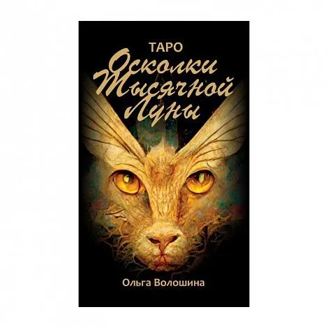 Таро "Осколки Тысячной Луны", коробка крышка-дно