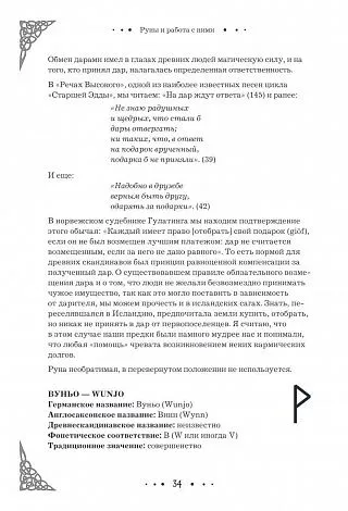 Ольга Корбут "Руны. Полный курс"