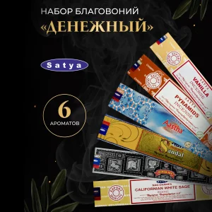 Набор благовоний SATYA 