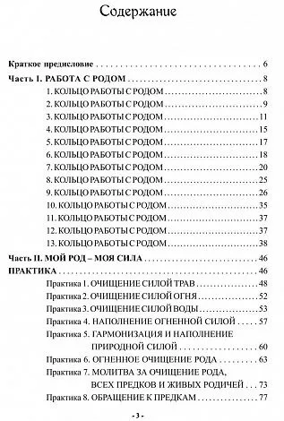 Рада Бычкова "Сила Рода"