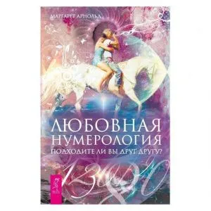 Маргарет Арнольд 