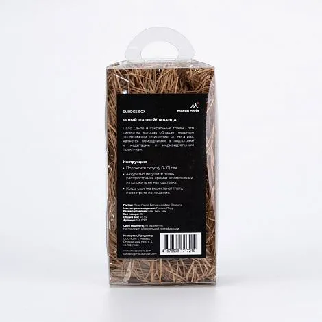 Набор скруток для окуривания Smudge Box "Пало санто, белый шалфей, лаванда"
