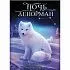 Оракул "Ночь Ленорман"