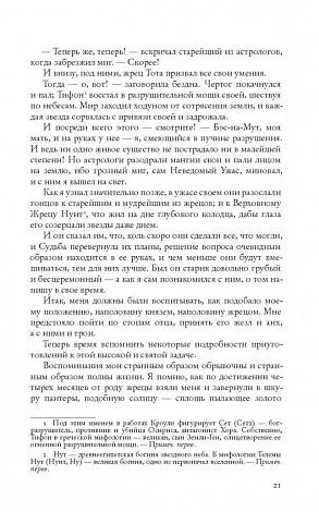 Алистер Кроули "Через пучину"