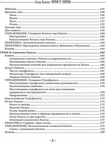 Храня ее ключи. Введение в современное Гекатианское Колдовство, Синди Брэннен
