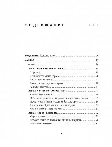 Садхгуру "Карма. Как стать творцом своей судьбы"