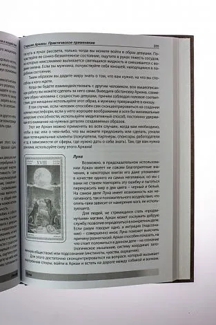 Ирина Тризна "Таро Как система анализа и воздействия"