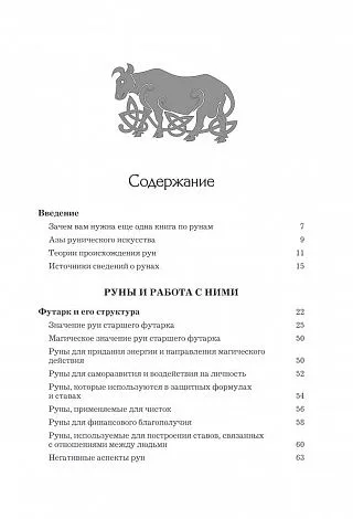 Ольга Корбут "Руны. Полный курс"