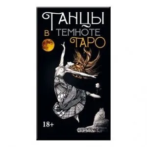 Таро 