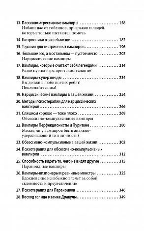 Бернстайн Альберт "Эмоциональные вампиры: Как вести себя с людьми, которые питаются вашей энергией" 