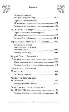 Эдуард Леванов "100 раскладов Таро на все случаи жизни"