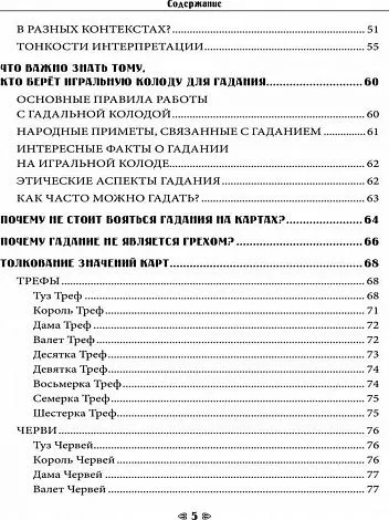 Судьба на 36 картах. Самоучитель гадания на игральной колоде, Карина Таро