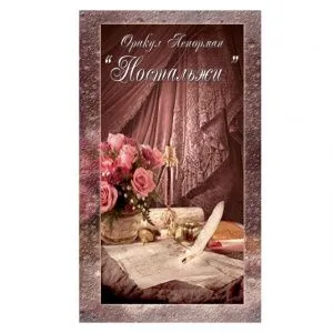 Оракул Ленорман 