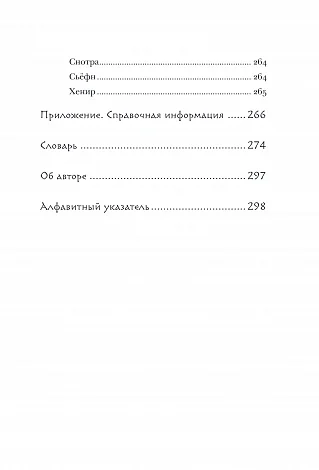 Джипси Элайн Тиг "Скандинавское гадание"