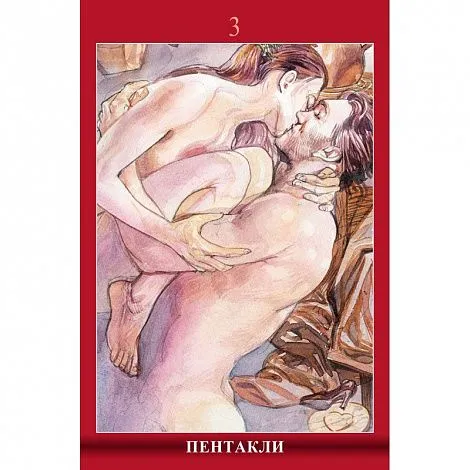 Таро Сексуальной Магии ("Магия Наслаждений", мини)