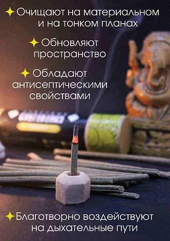 Северные благовония "Чистый путь" (палочки)