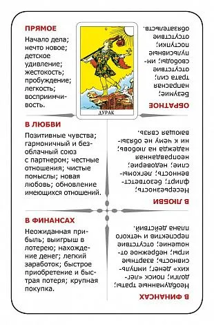 Обучающая колода "Учи Таро" для начинающих (с толкованиями и подсказками на картах)