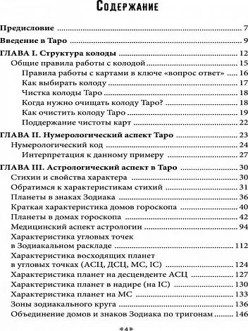Тэйвас Эндрю "Таро и символизм"