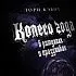 "Колесо года", Лори Кэбот