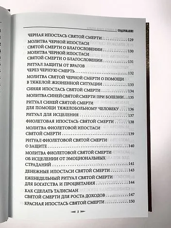 София Антоненко "Учение Святой Смерти Санта Муэртэ"