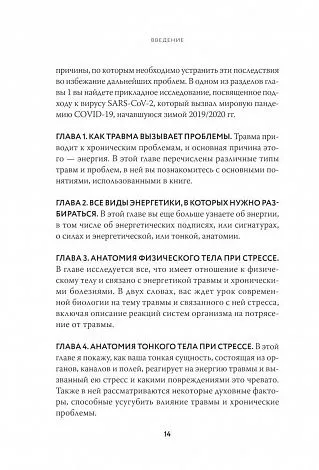 Синди Дэйл "Тонкие энергии для исцеления психологических травм, стресса и хронических заболеваний"