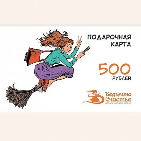 Подарочная карта "Девочка на метле"
