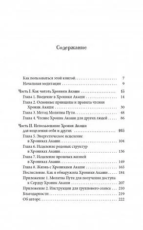 Линда Хау "Как читать Хроники Акаши. Получите доступ к энергетическим архивам своей души"