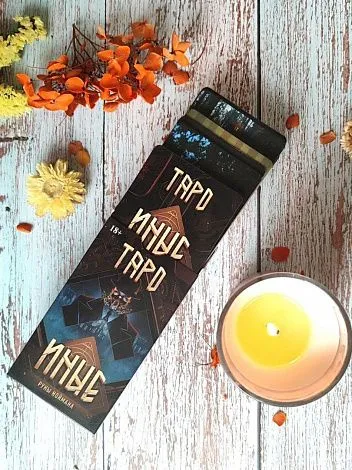 Руническое Таро "Иные"