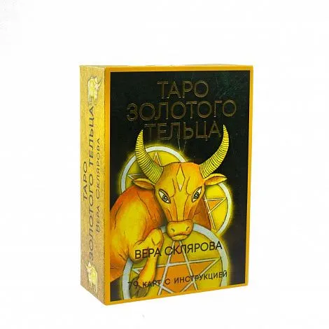 Таро "Золотого Тельца"