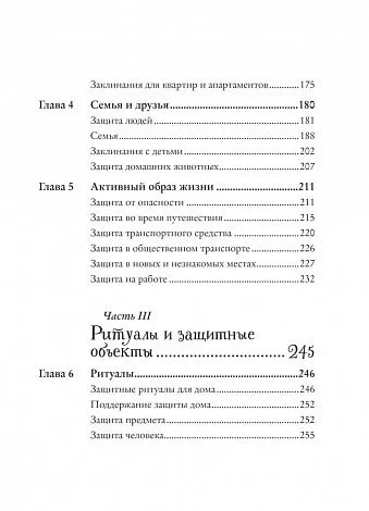 Эрин Мёрфи-Хискок "Защитная магия"