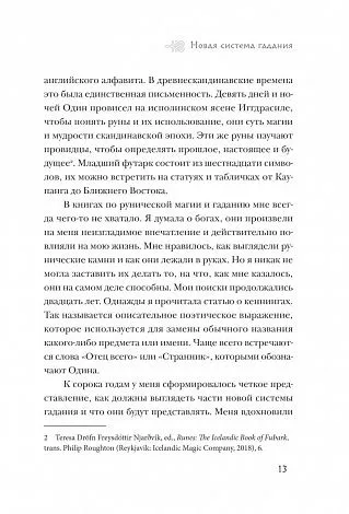Джипси Элайн Тиг "Скандинавское гадание"