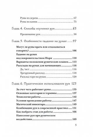 Ольга Корбут "Руны. Теория и практика работы с древними силами"