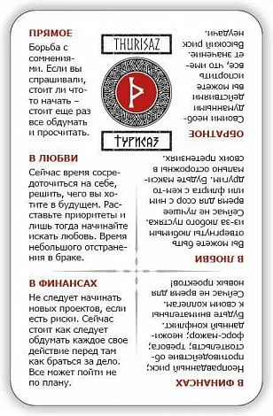 Обучающая колода "Учи Руны" для начинающих (с толкованиями и подсказками на картах)