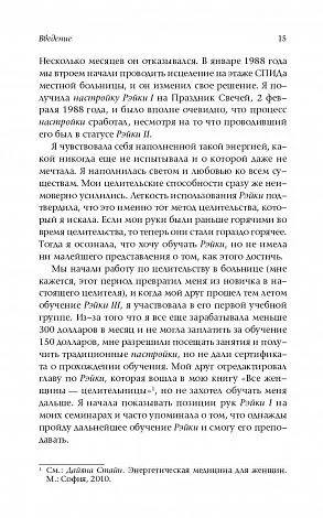 Стайн Дайяна "Основы Рэйки. Полное руководство по древнему искусству исцеления"