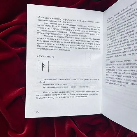 Антон Платов "Руническая магия"