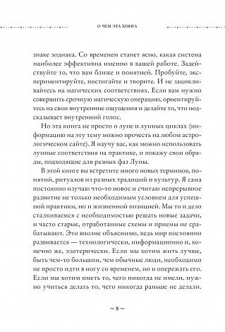 Ольга Корбут "Сила луны. Как использовать лунную энергию в магической работе"