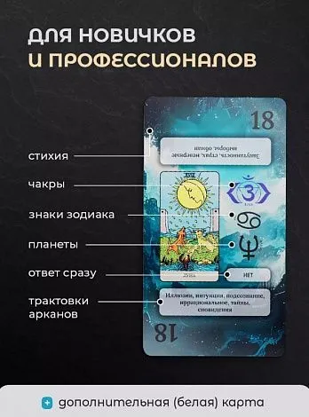 Обучающая колода Таро Уэйта трактовка на картах (расширенная версия)